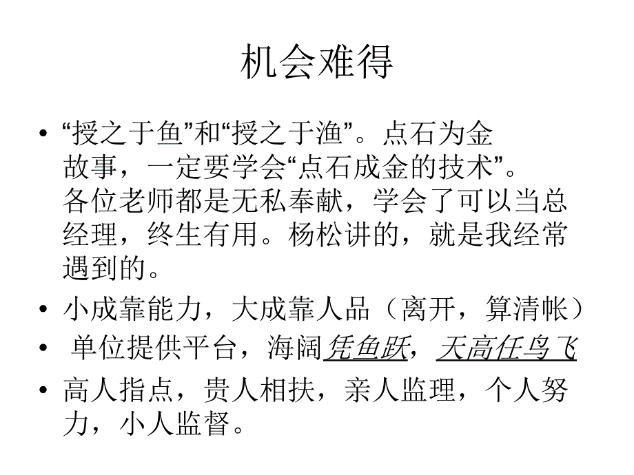 业务部初步培训2011-7-26文稿_第2页