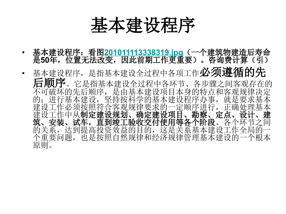 业务部初步培训2011-7-26文稿_第3页