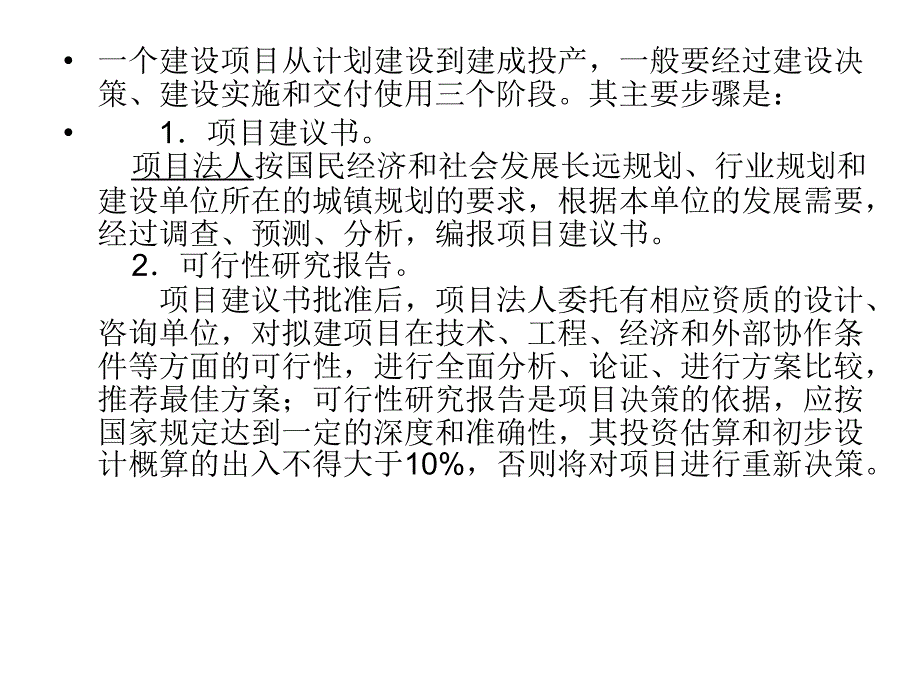 业务部初步培训2011-7-26文稿_第4页