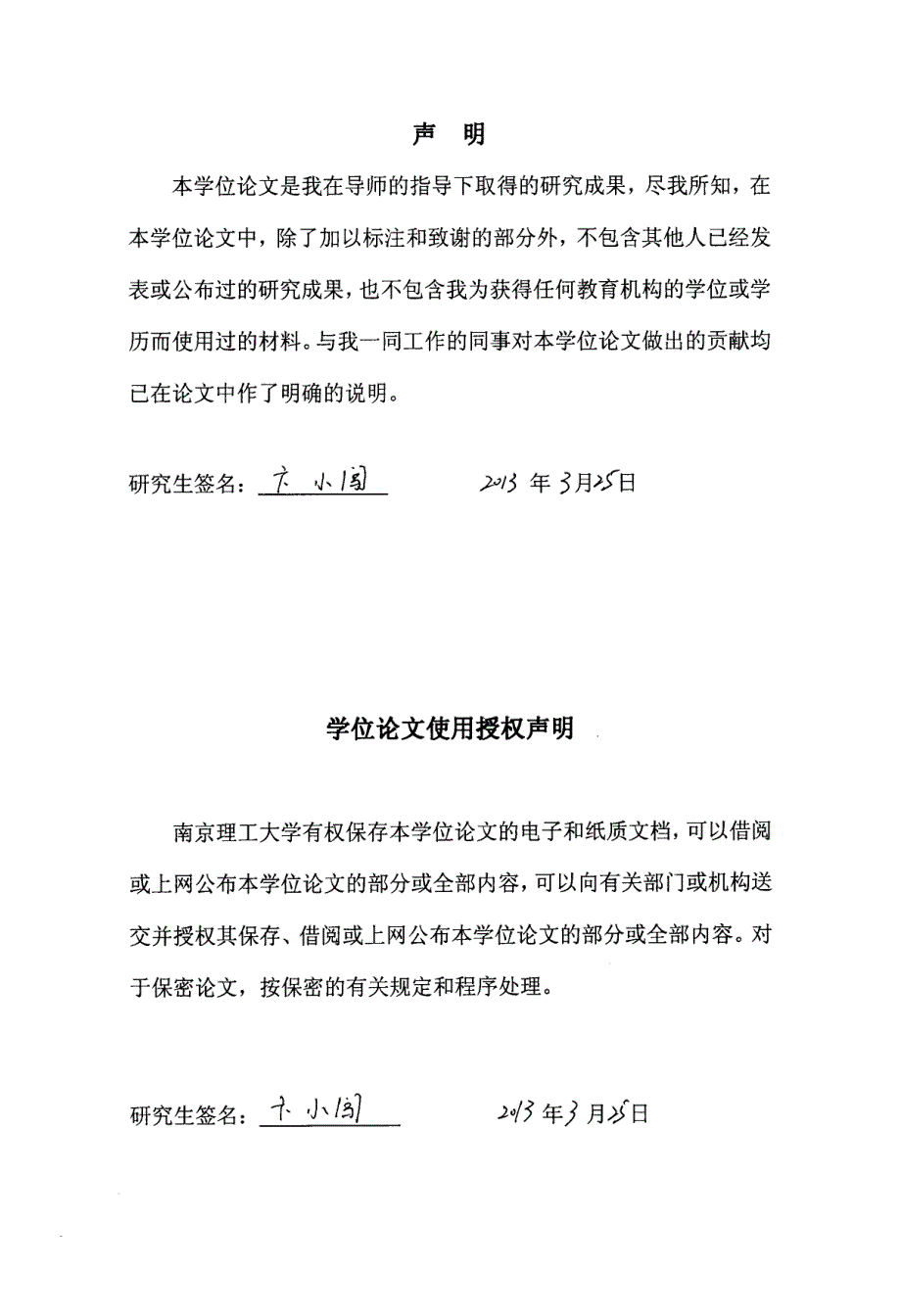 新型磷氮系膨胀型阻燃剂的合成及其阻燃性能研究_第3页