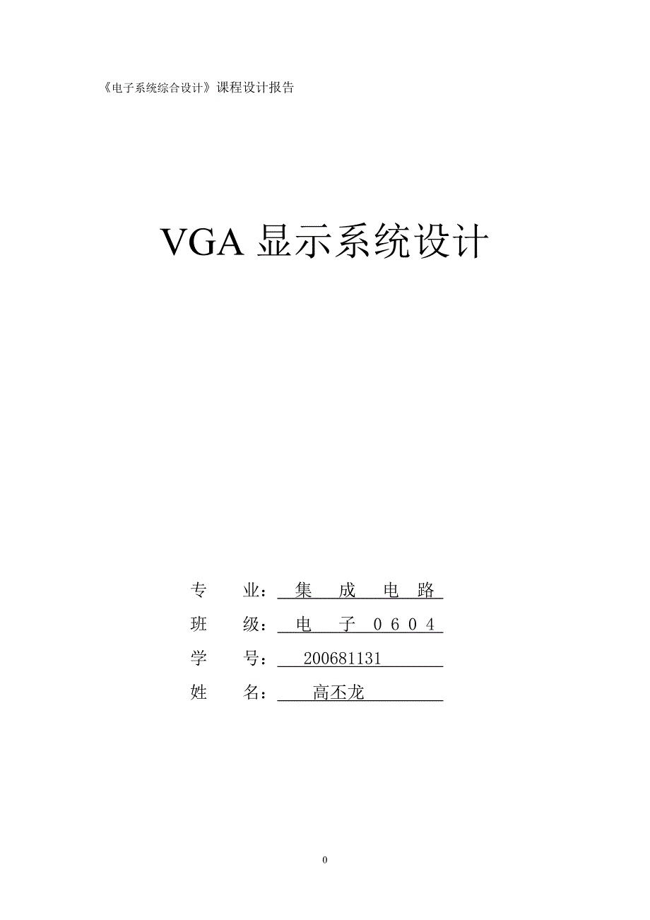VGA设计_第1页