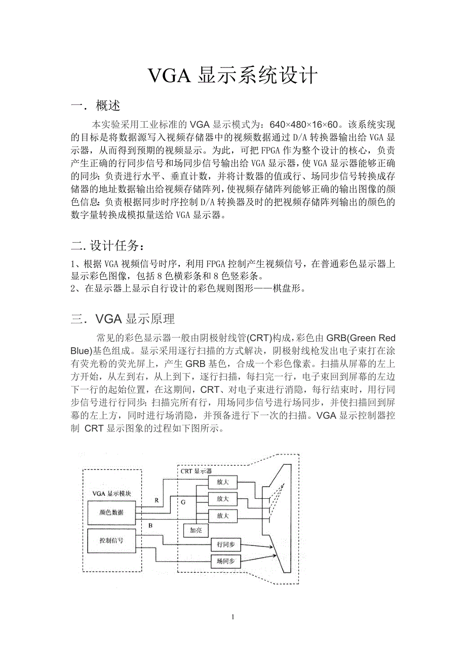 VGA设计_第2页