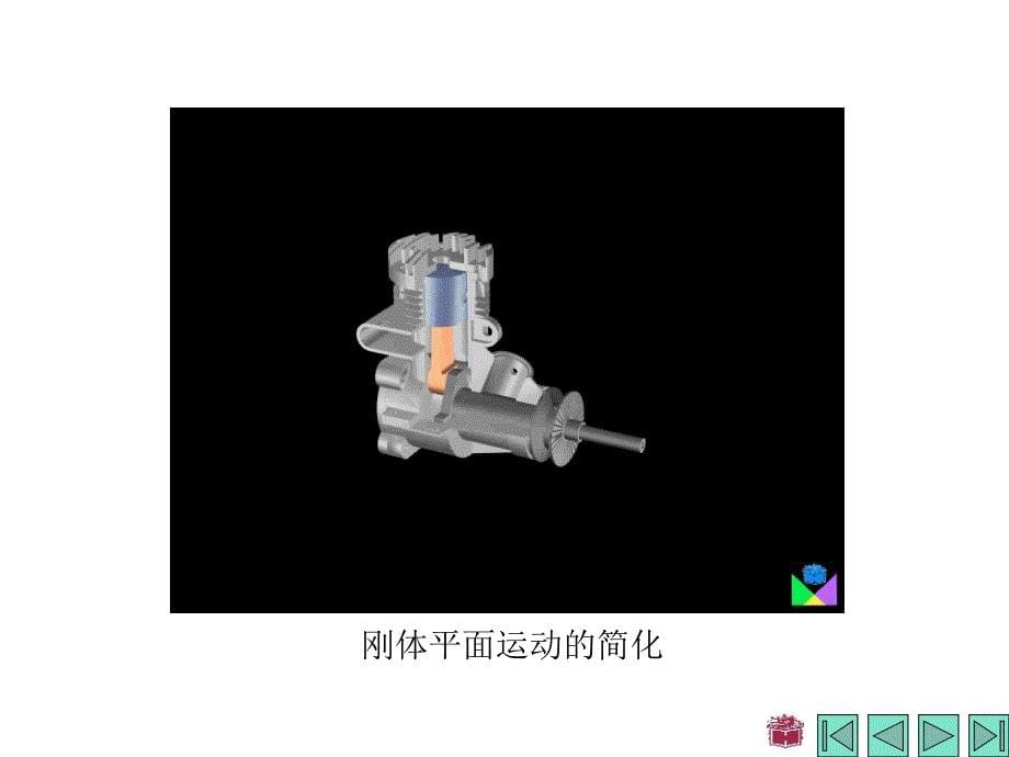 理论力学哈工大第七版第8章_第5页