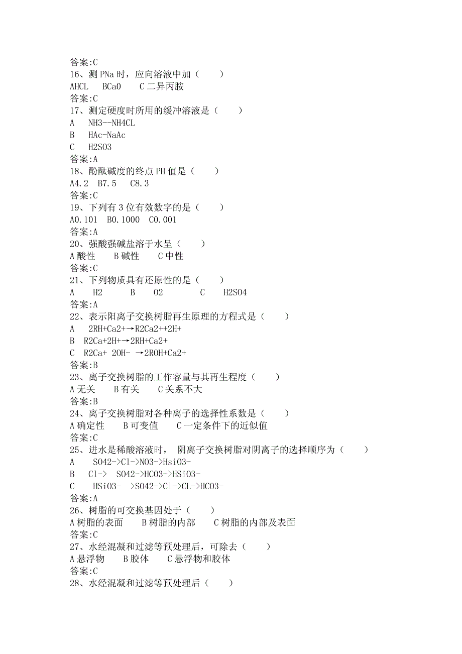 化学水处理运行题库_第4页