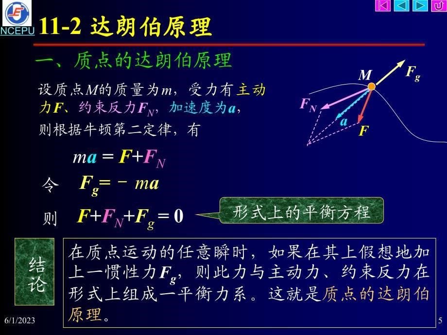 【PPT课件】达朗伯原理N_第5页