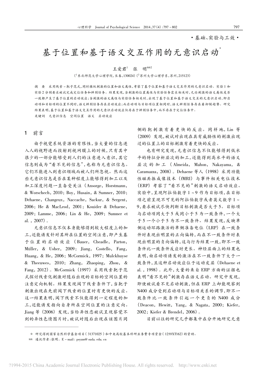 基于位置和基于语义交互作用的无意识启动_第1页