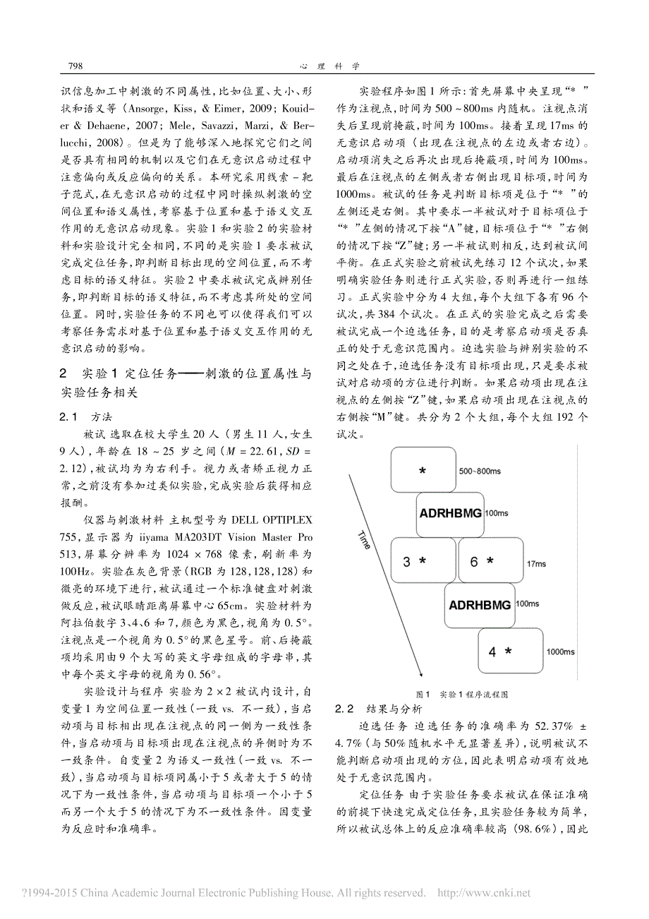 基于位置和基于语义交互作用的无意识启动_第2页