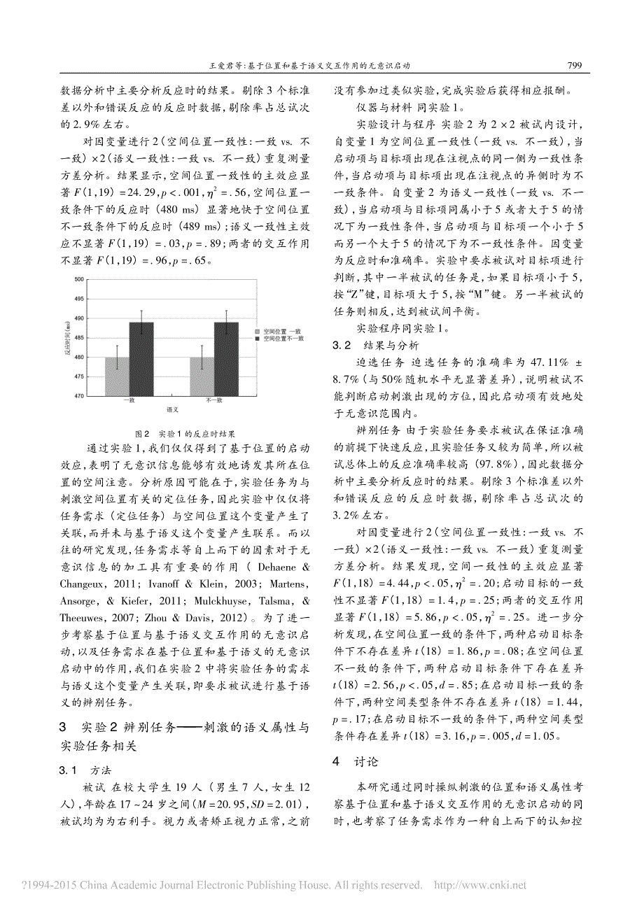 基于位置和基于语义交互作用的无意识启动_第3页