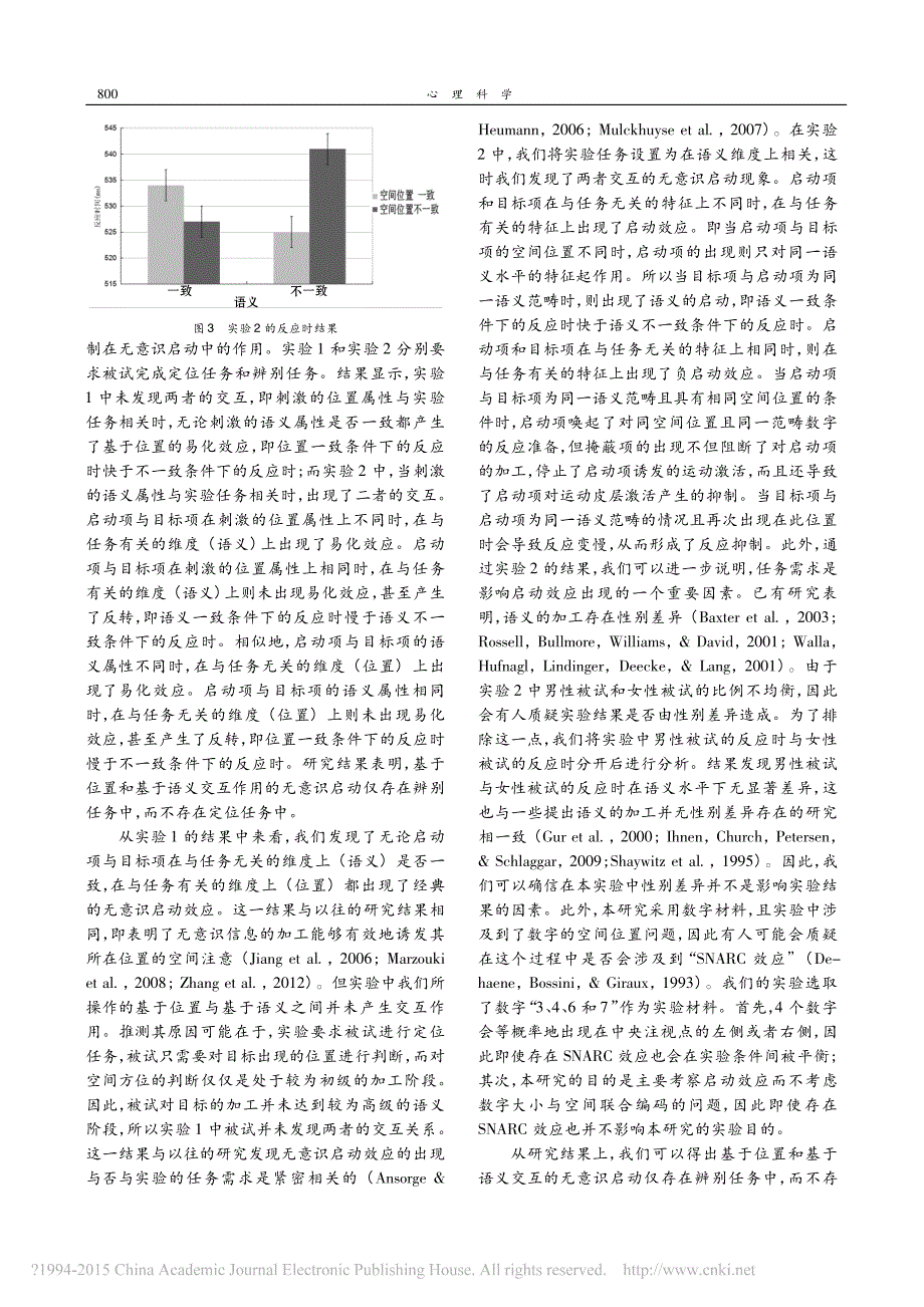 基于位置和基于语义交互作用的无意识启动_第4页