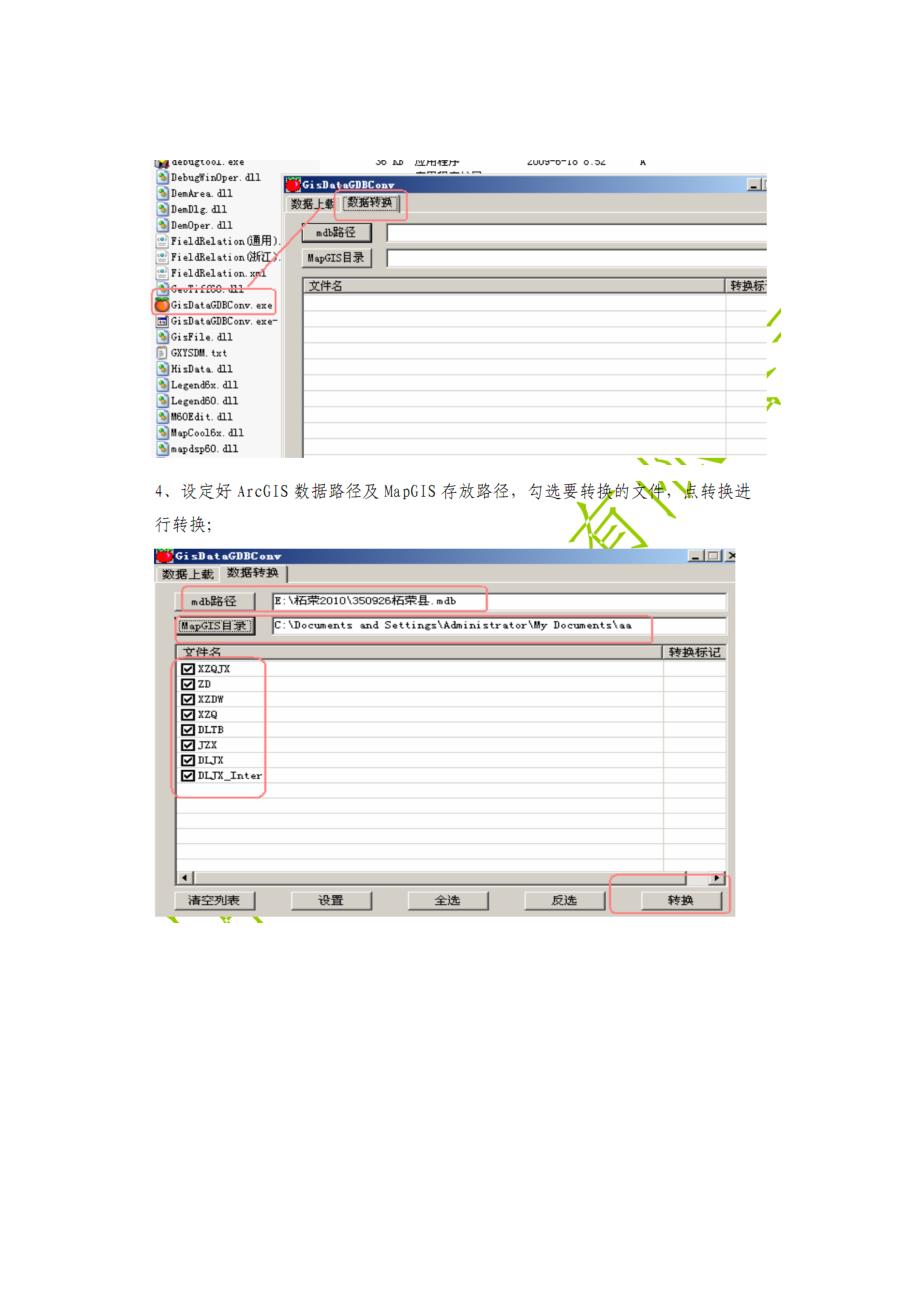 mdb文件转换mapgis说明_第2页