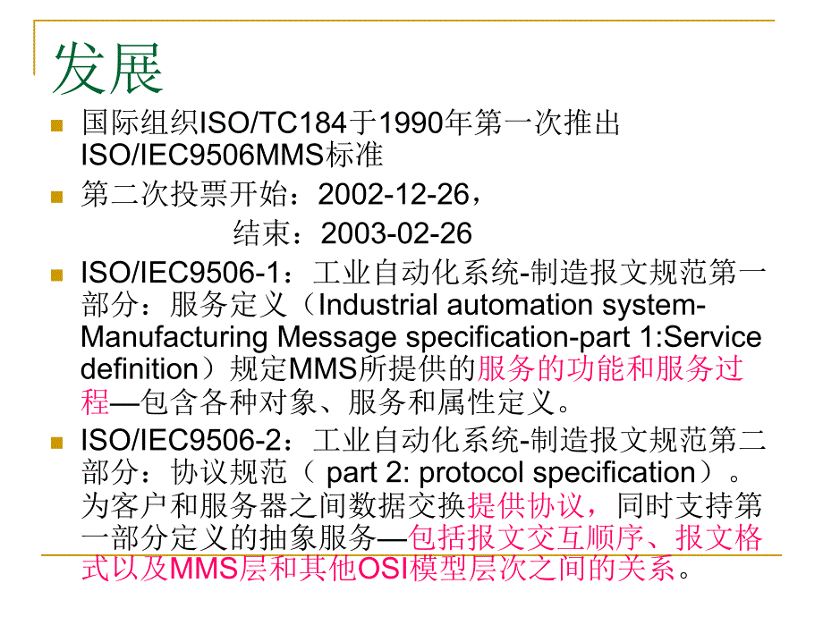 MMS简介_第3页