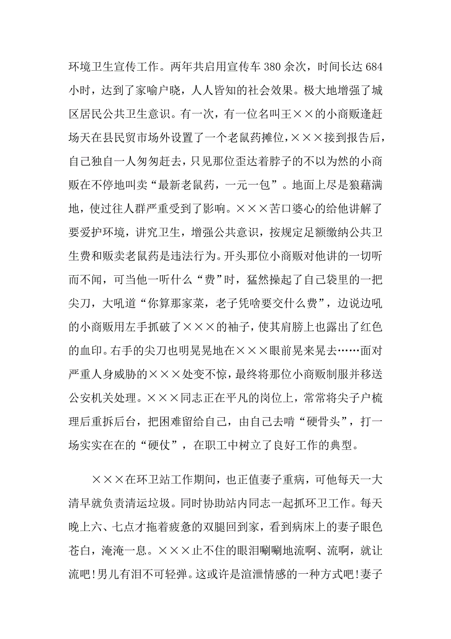 2017年共产党员先进事迹材料_第2页