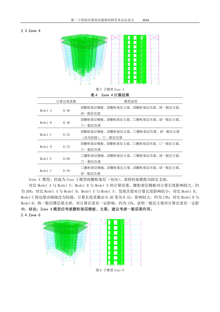 巨型框架柱计算长度系数探讨_第4页