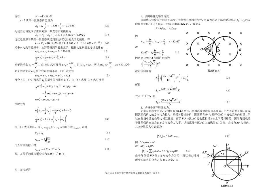 【课件】届全国中学生物理竞赛复赛试题及答案_第5页