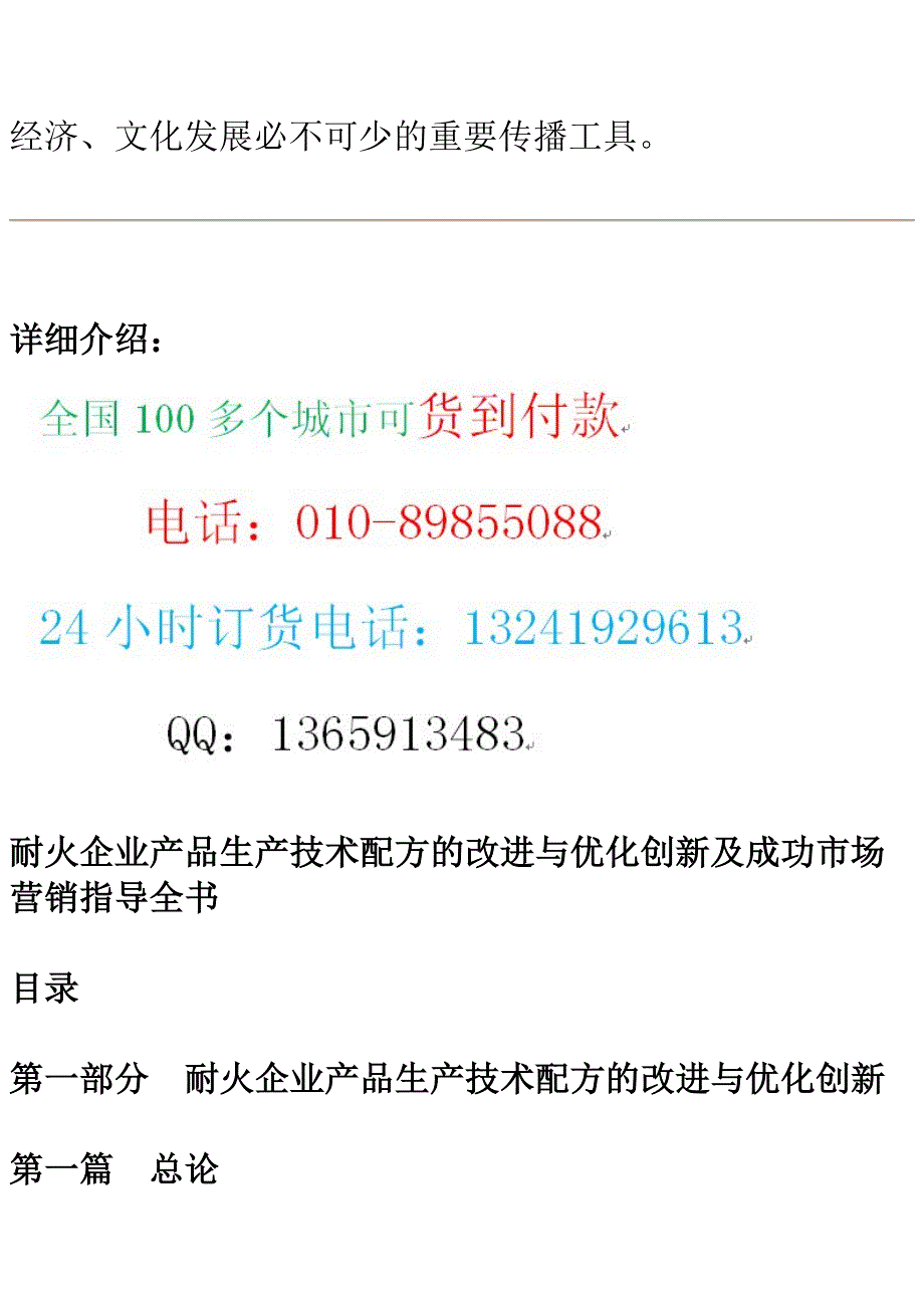 耐火企业产品生产技术配方的改进与优化创新及成功市场营销指导全书_第2页