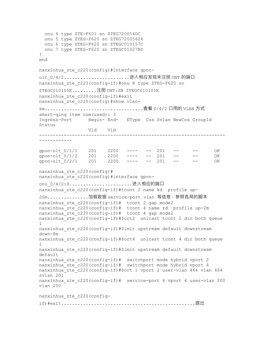 中兴GPON-620开通脚本_第2页