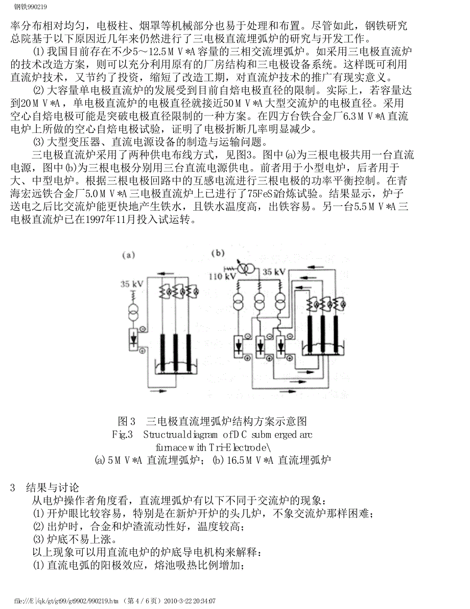 新型节能直流矿热炉_第4页