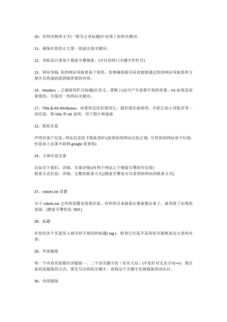 下面介绍新手建站推广完美教程_第2页