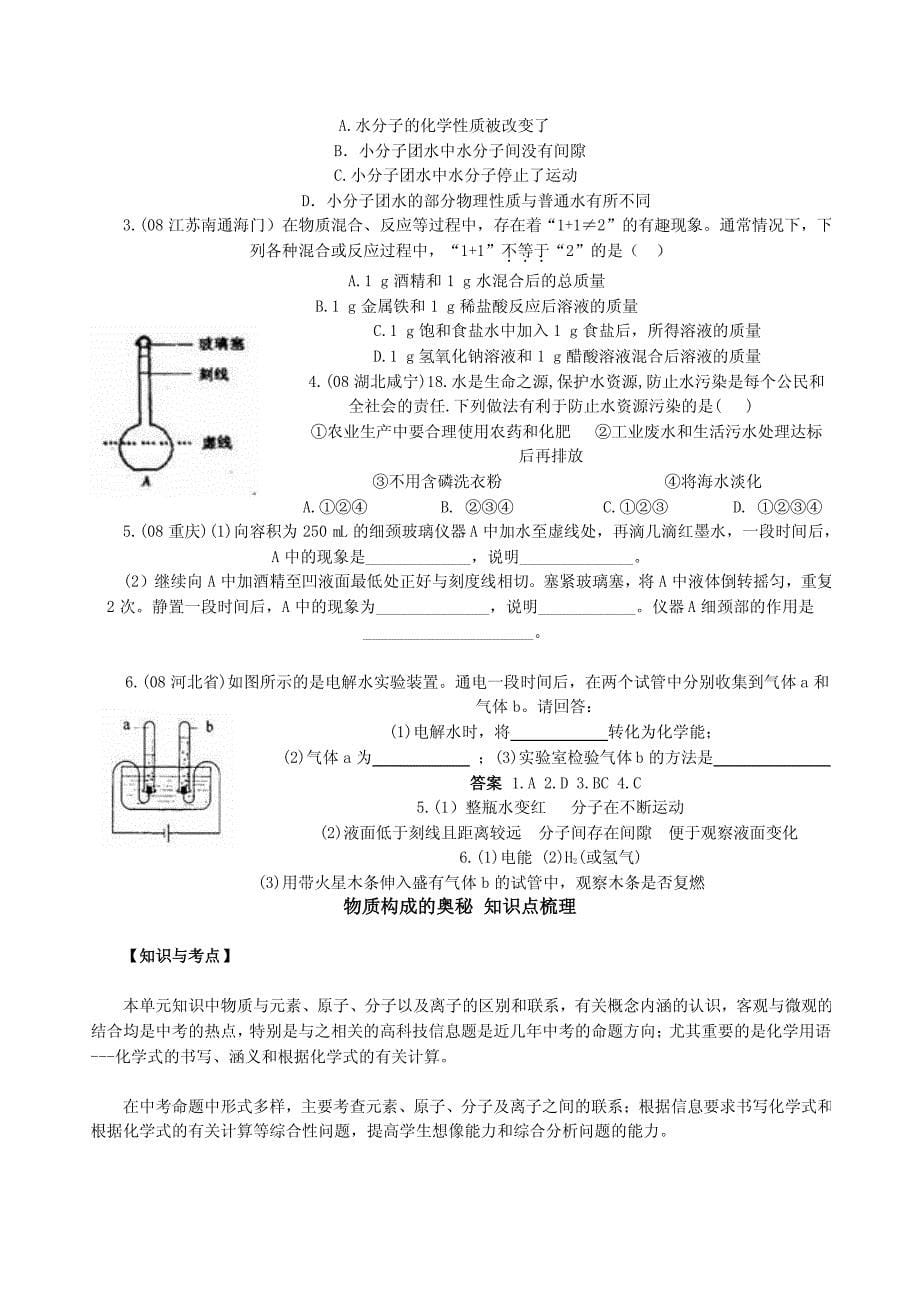 九年级上册化学知识点梳理_第5页