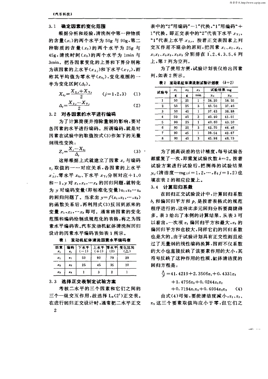 回归设计的应用研究_第2页