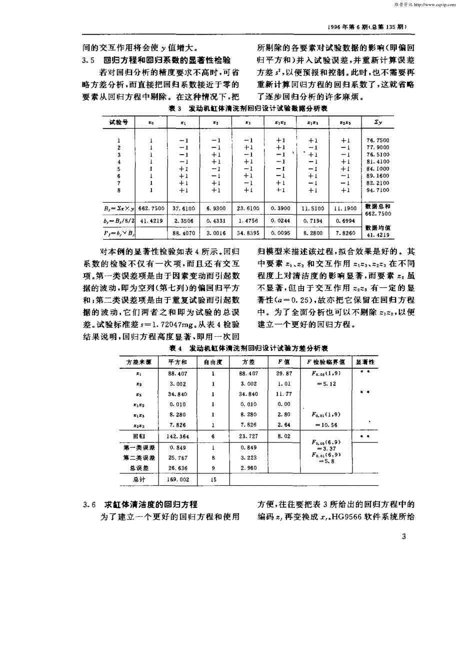 回归设计的应用研究_第3页