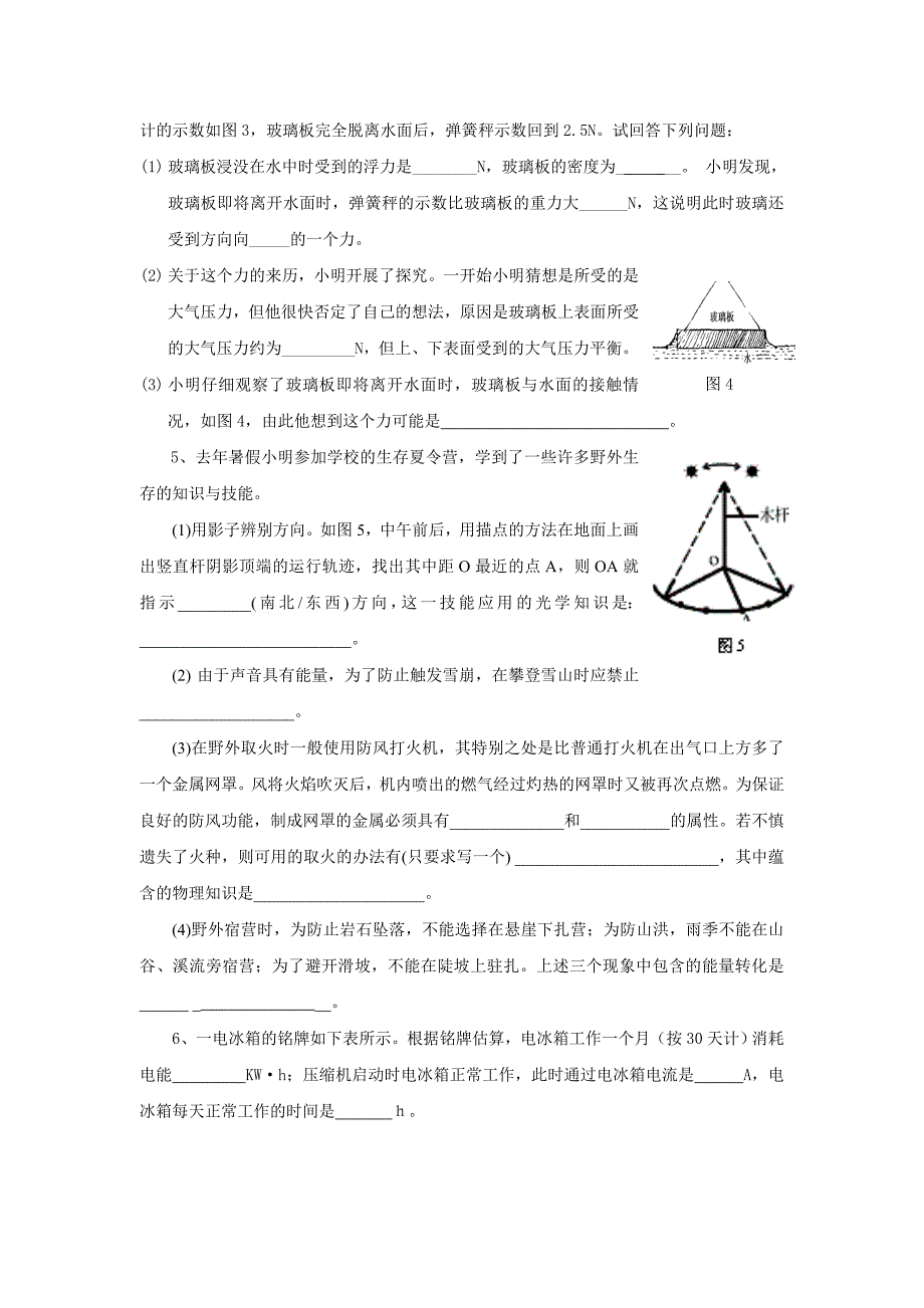 扬州市2005年初中毕业_第2页