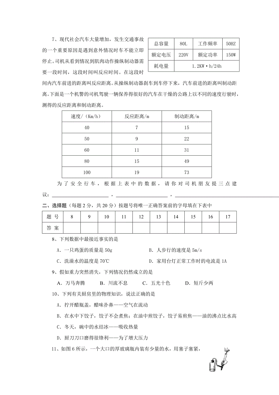 扬州市2005年初中毕业_第3页