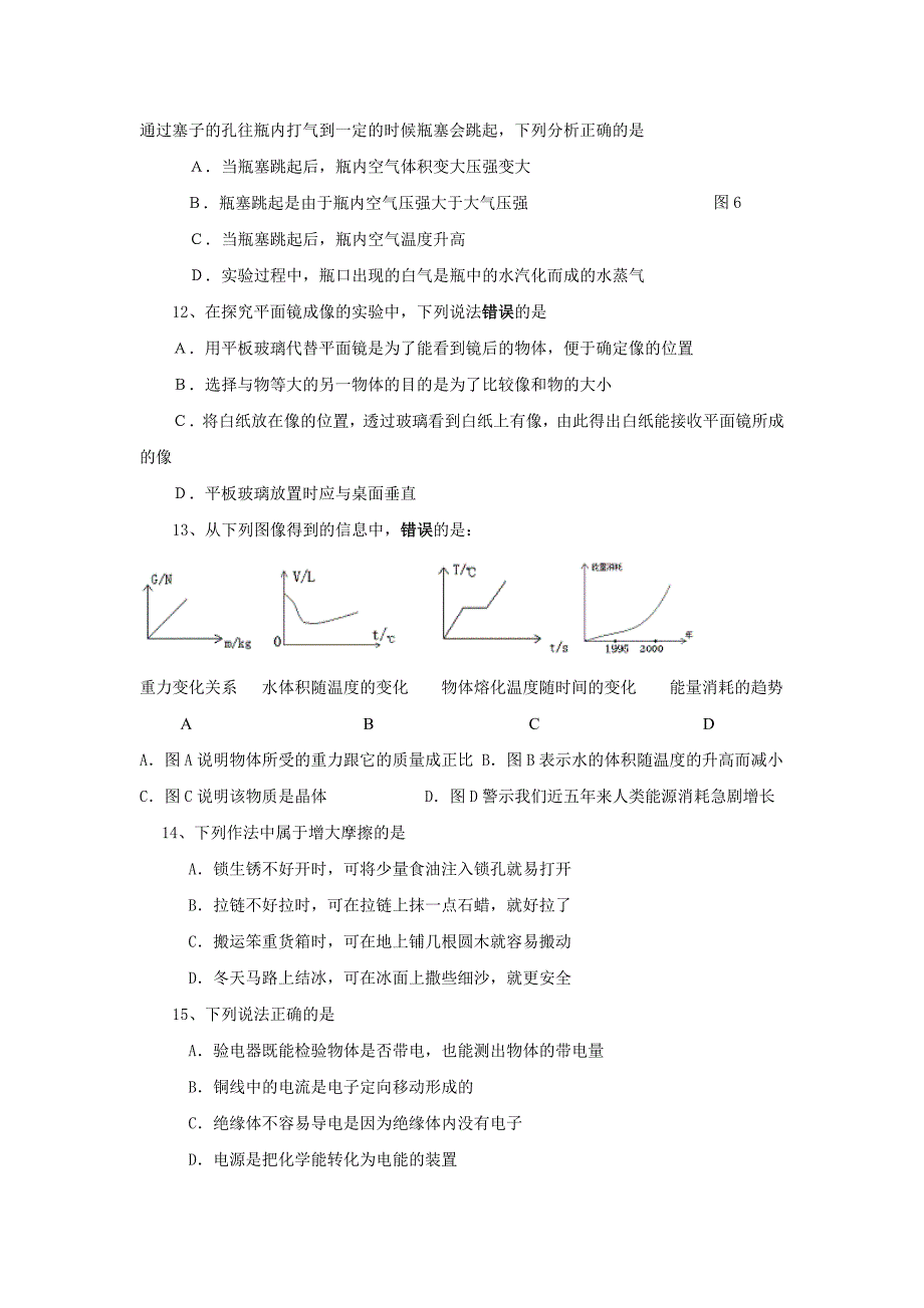 扬州市2005年初中毕业_第4页