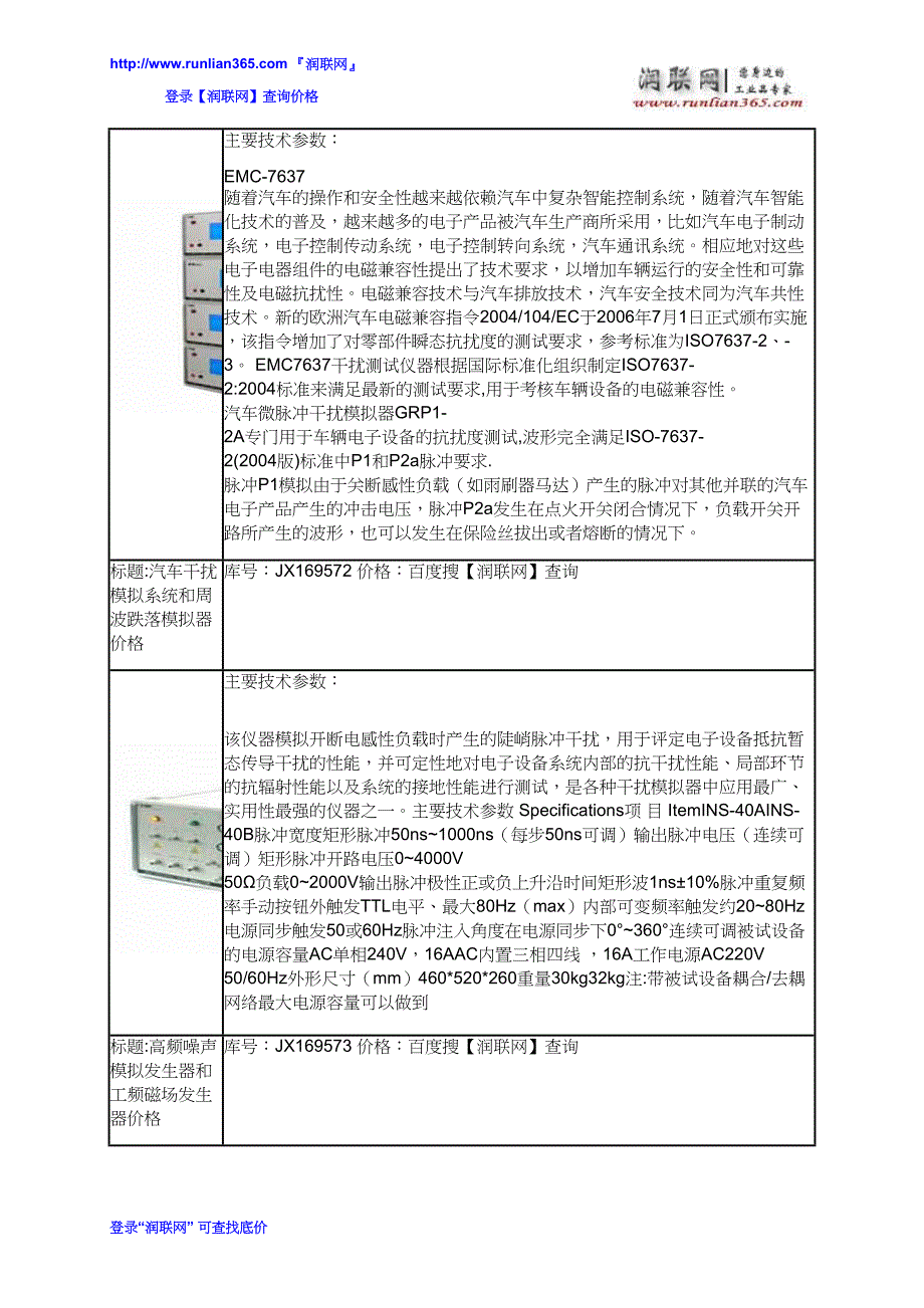 智能型群脉冲发生器EFT-4001G和智能型直流电压跌落发生器VDG-2905G价格_第4页