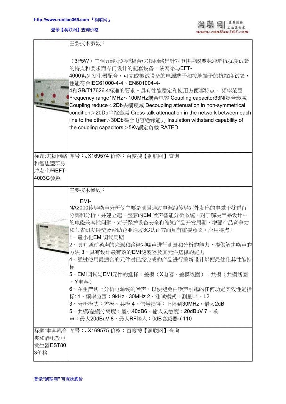 智能型群脉冲发生器EFT-4001G和智能型直流电压跌落发生器VDG-2905G价格_第5页