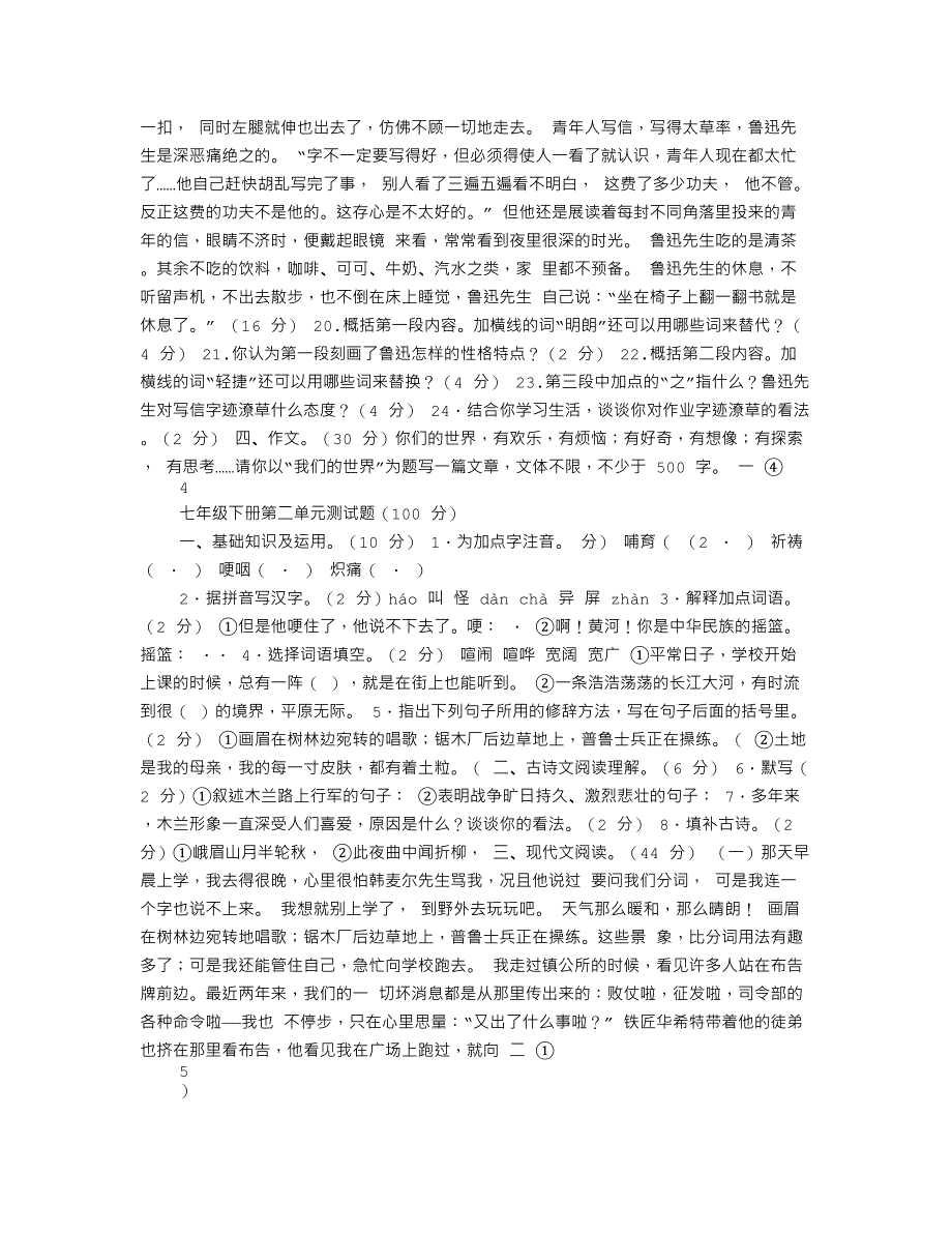 七年级第四单元试题_第3页