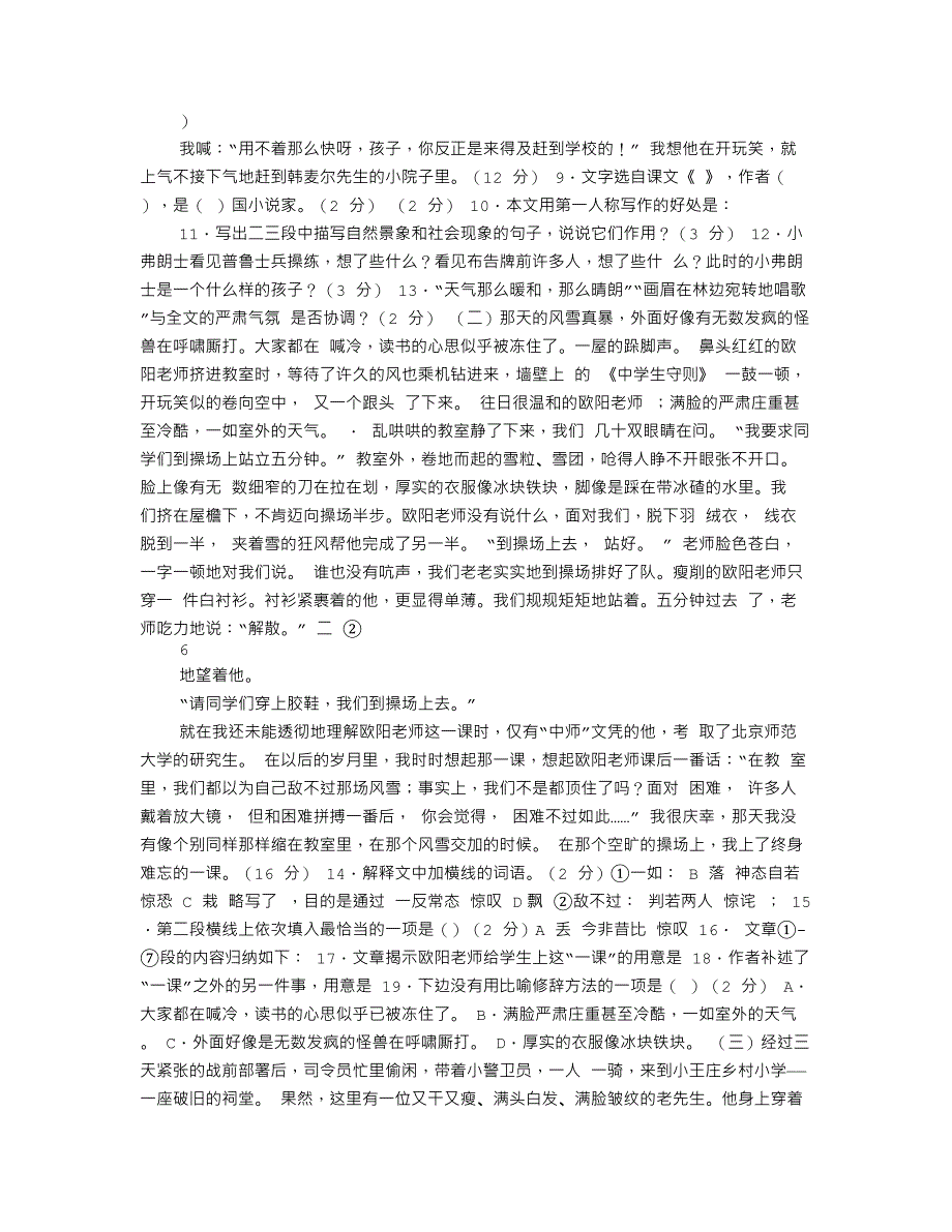 七年级第四单元试题_第4页