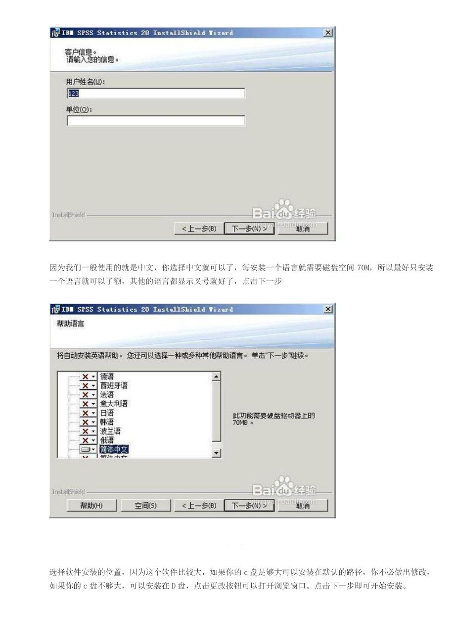 SPSS安装教程_第3页