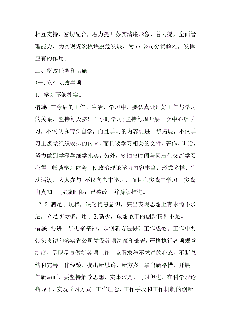 落实维稳责任不力整改措施_第2页