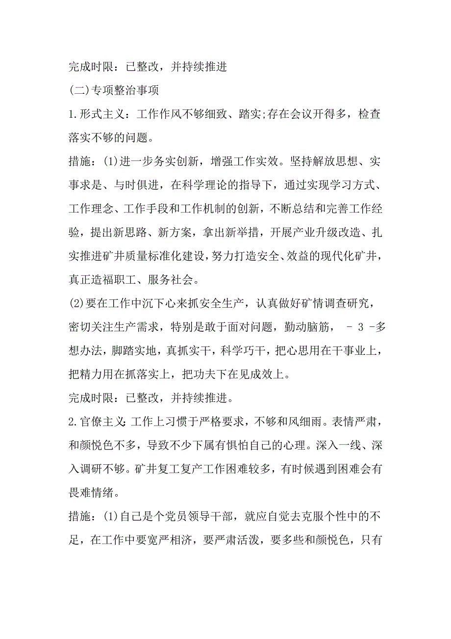 落实维稳责任不力整改措施_第3页