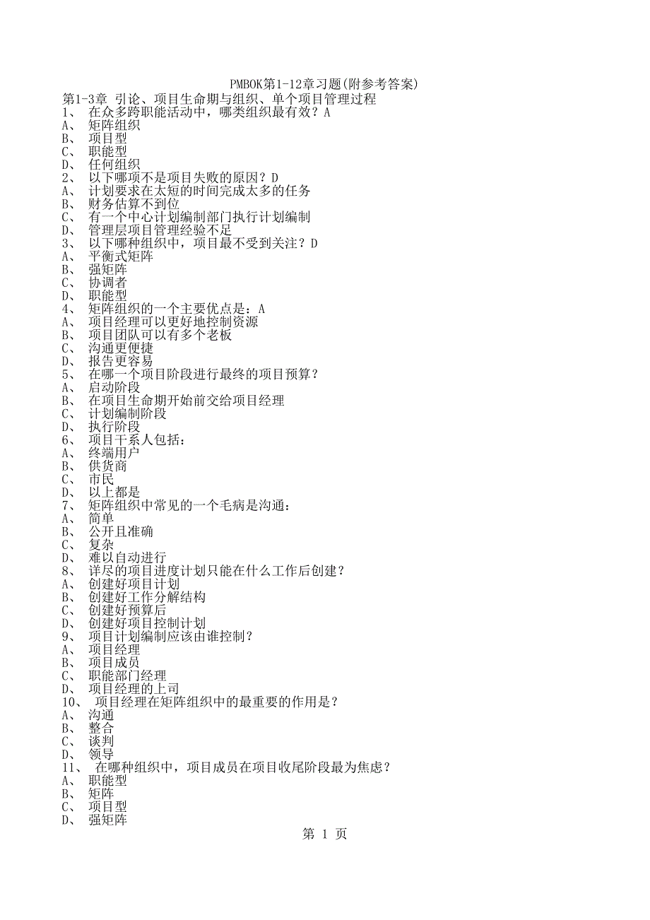 PMBOK第1-12章习题(附参考答案)_第1页