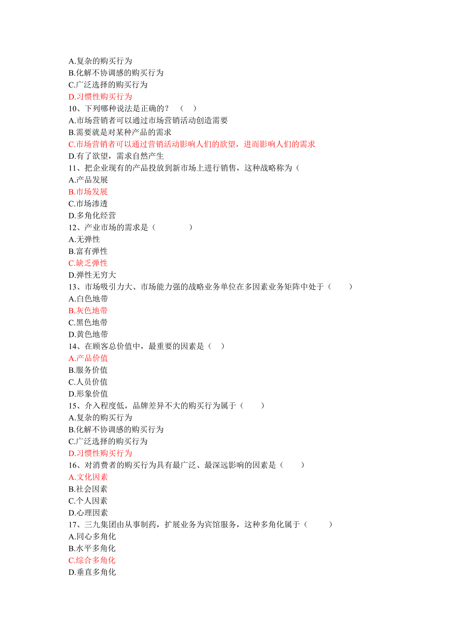 市场营销学第一次记分作业_第2页