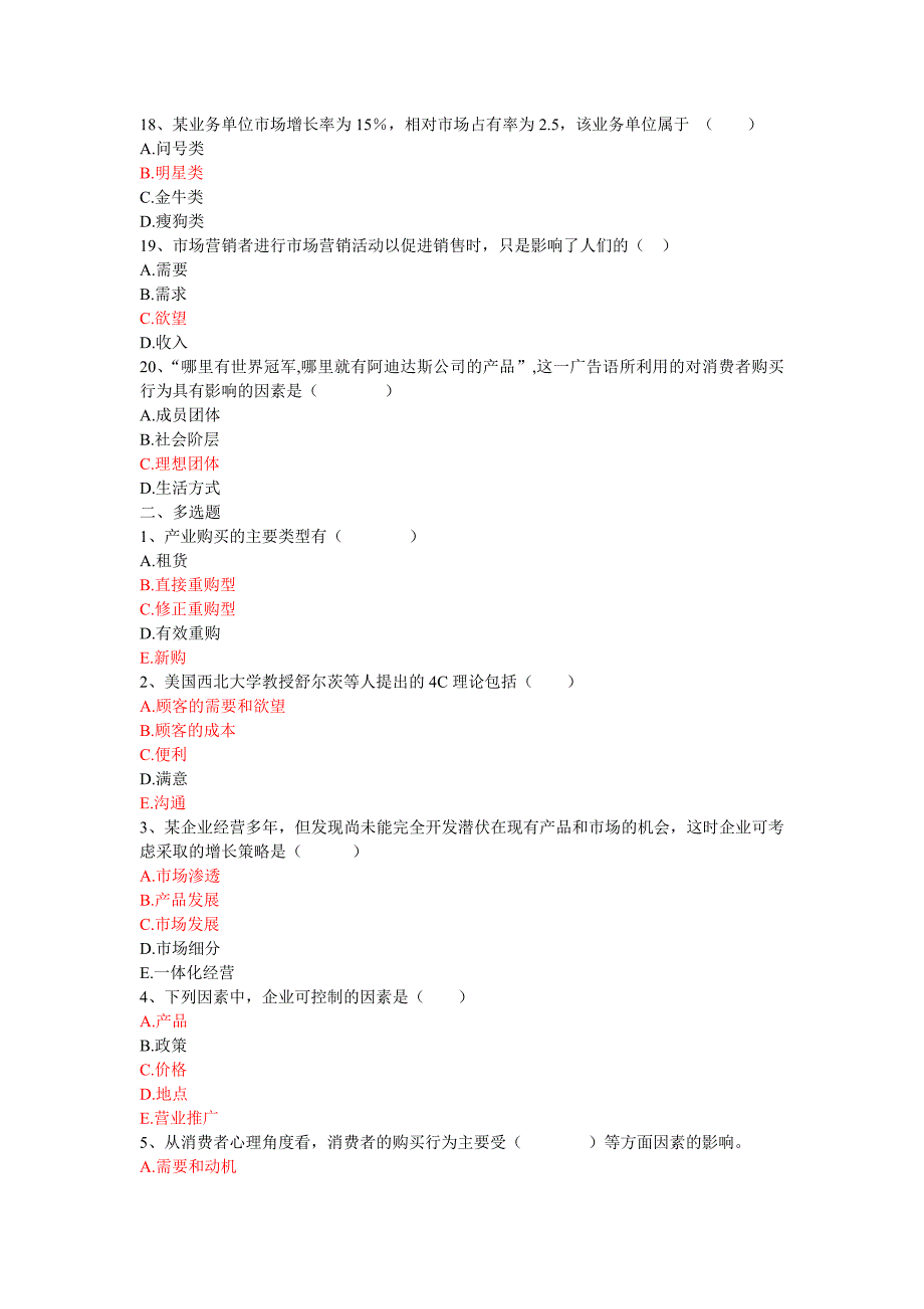 市场营销学第一次记分作业_第3页