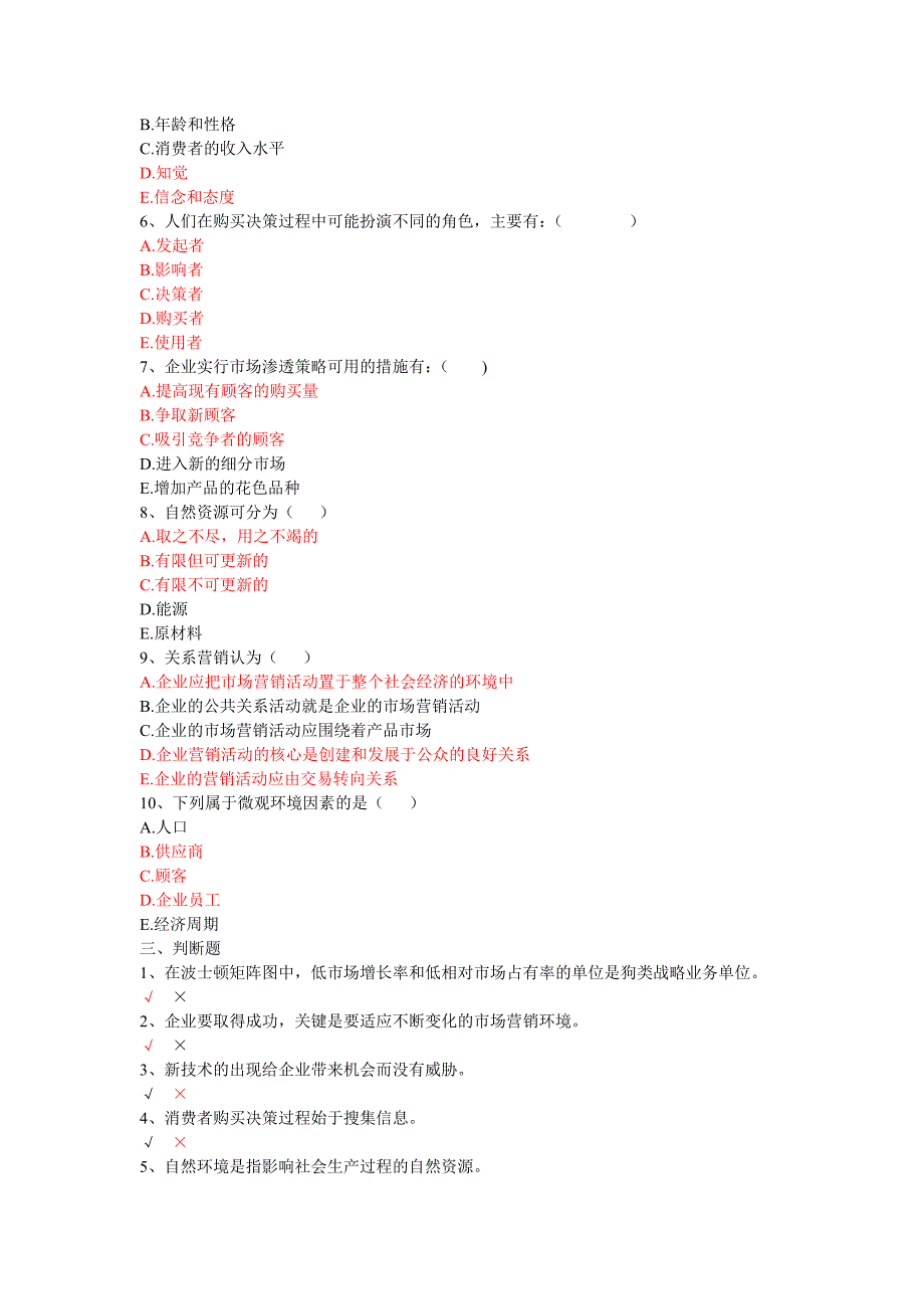 市场营销学第一次记分作业_第4页