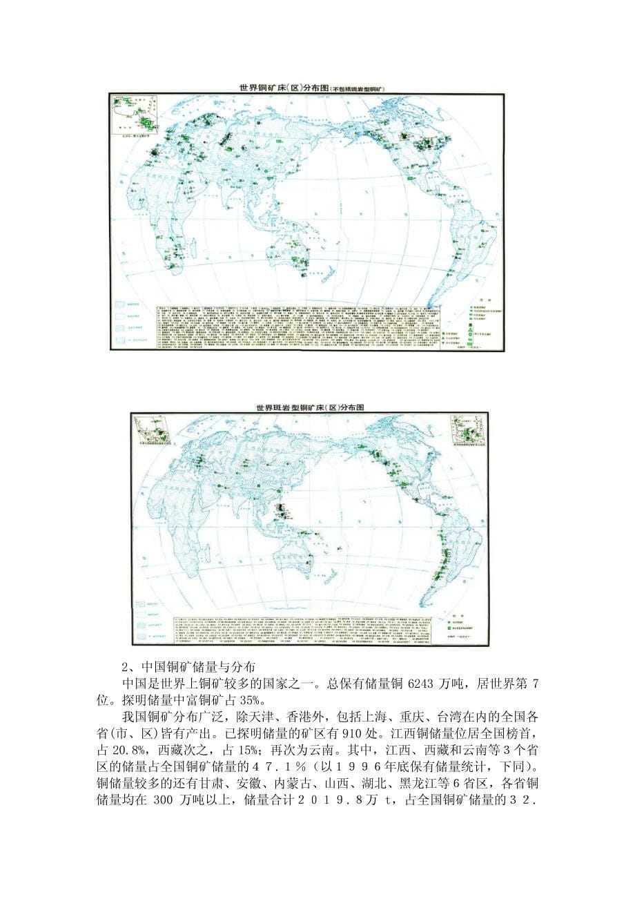 铜行业研究报告,标——银河证券田书华_第5页