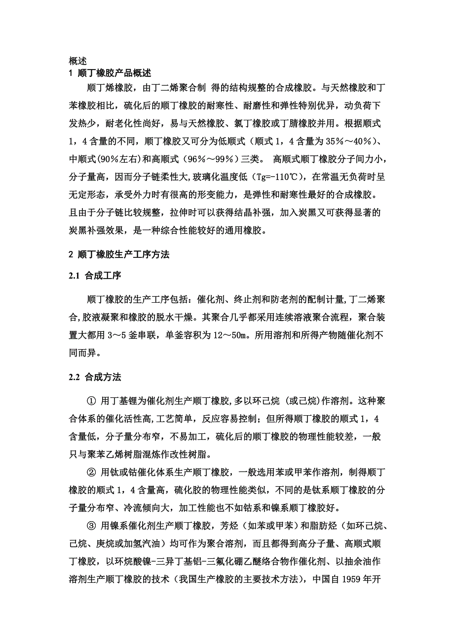 聚合物合成工艺设计_第2页