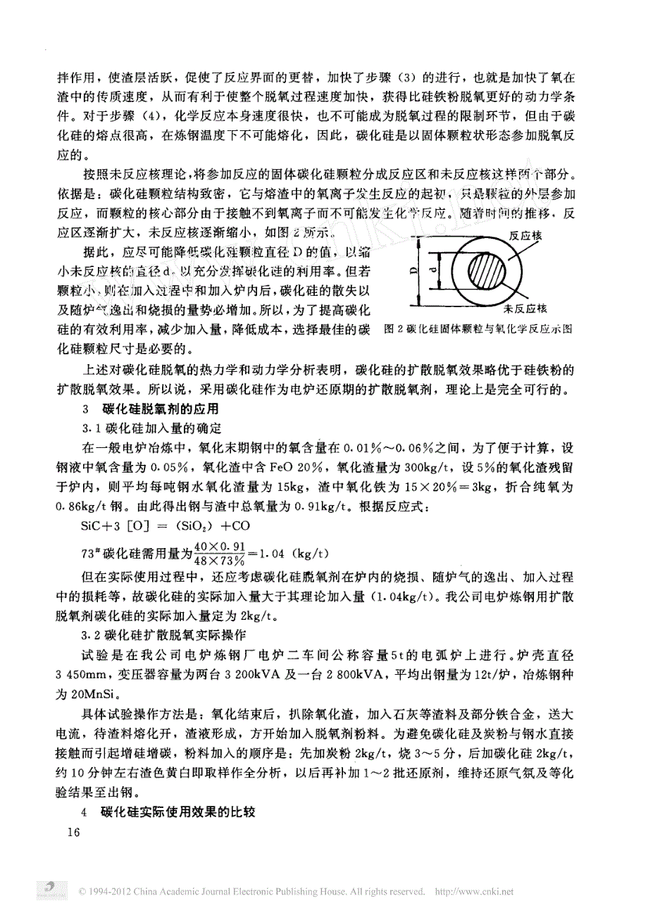 碳化硅脱氧的特性及效果分析_第4页