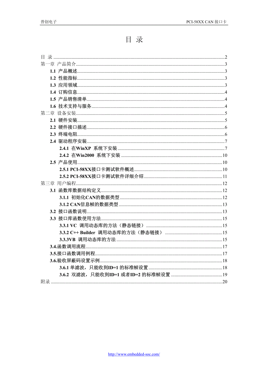 PCI-58XX CAN接口卡说明书 V1.5_第2页