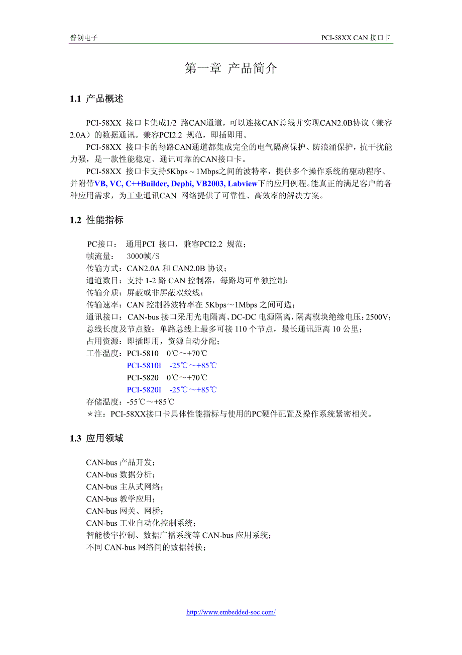 PCI-58XX CAN接口卡说明书 V1.5_第3页