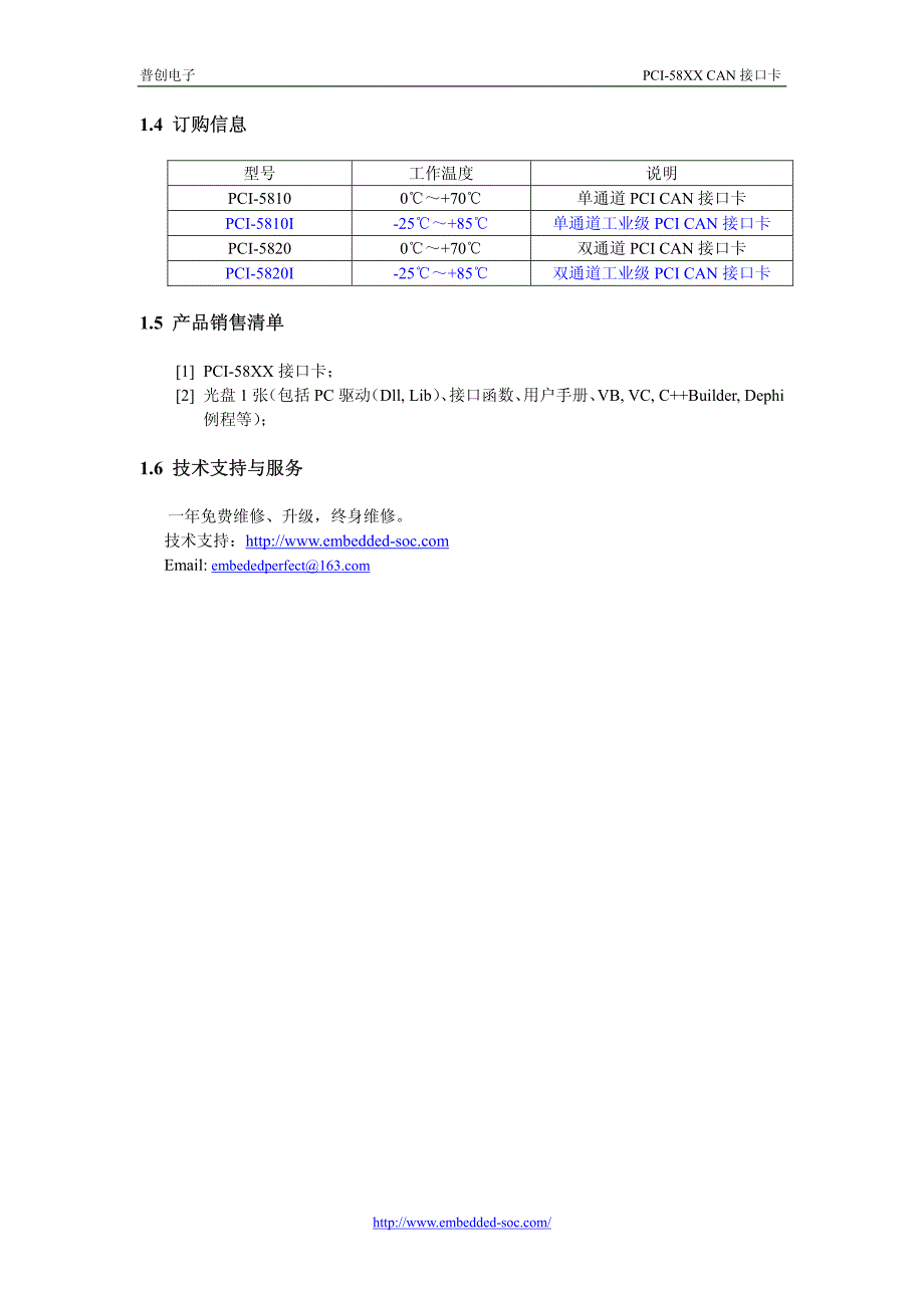 PCI-58XX CAN接口卡说明书 V1.5_第4页