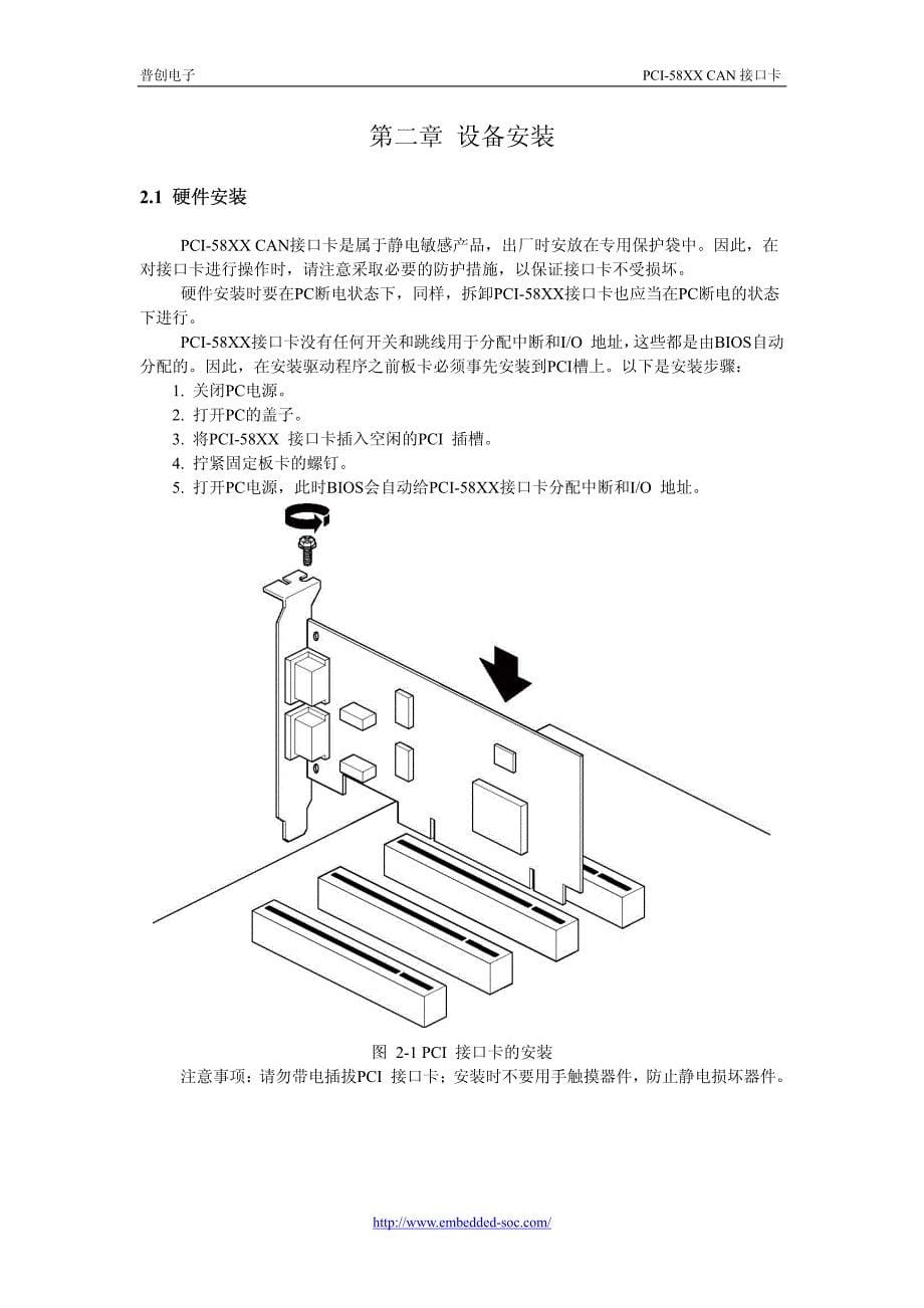 PCI-58XX CAN接口卡说明书 V1.5_第5页