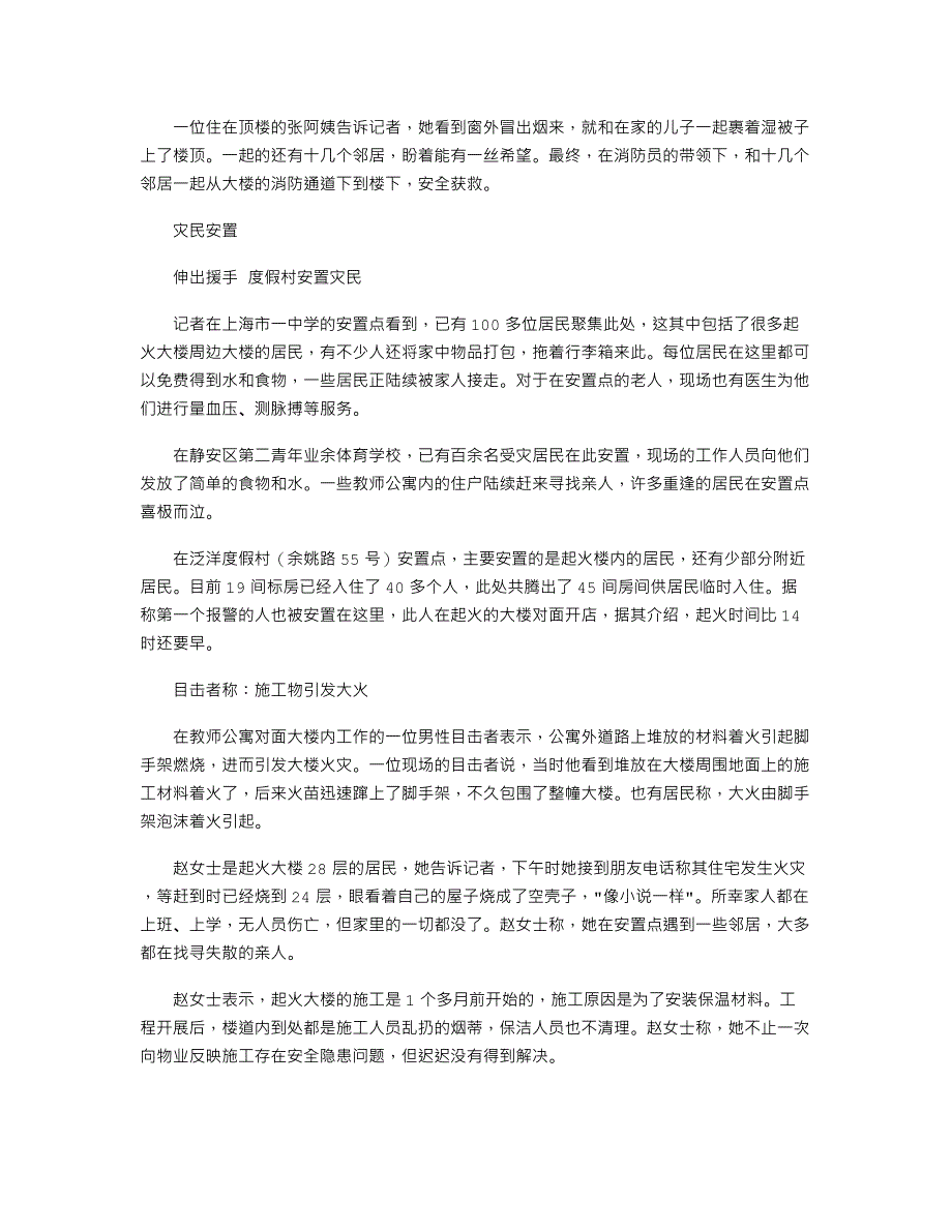 上海火灾详情_第4页