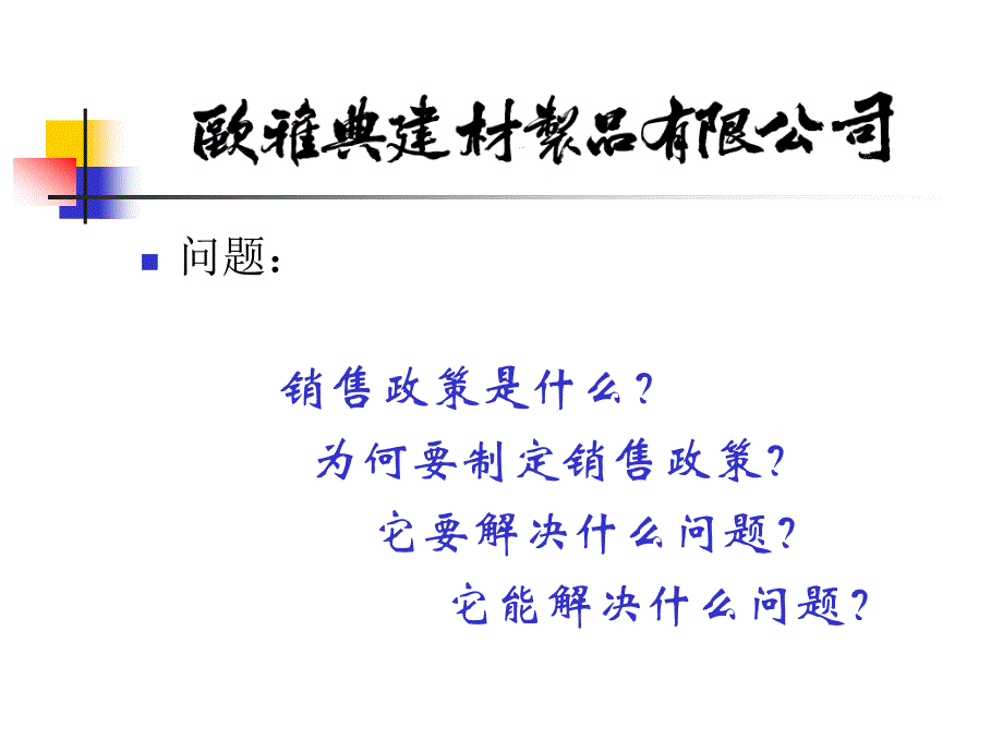 《销售政策》是什么？_第2页