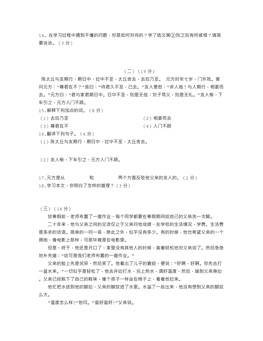 七年级语文上学期期末试题及答案_第3页