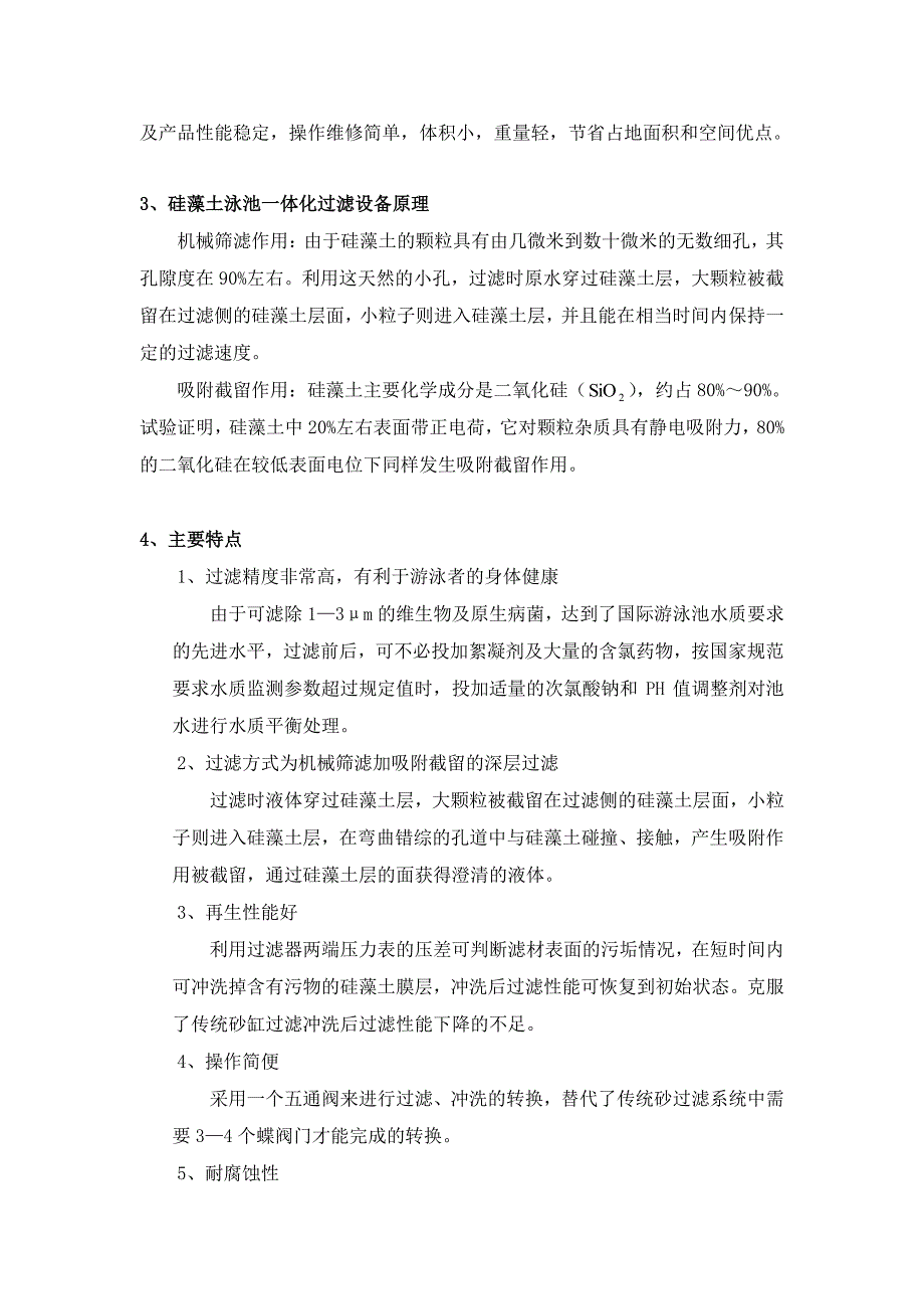 泳池一体化过滤设备_第2页